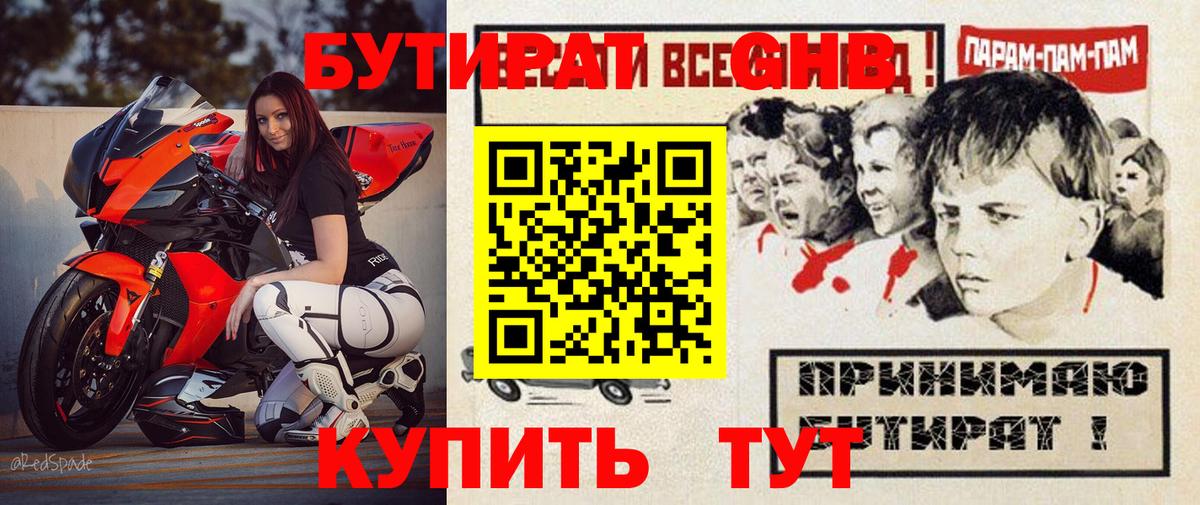 БУТИРАТ вода Железногорск