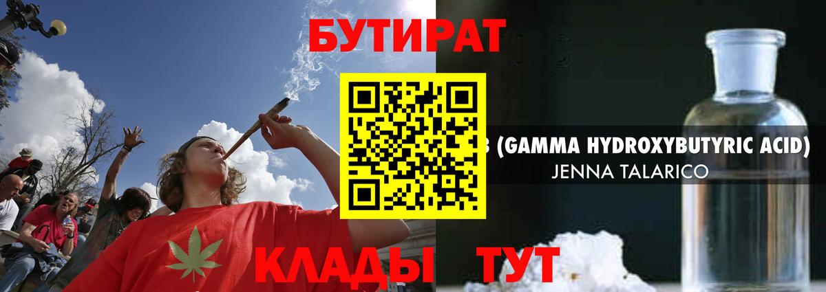 Железногорск  БУТИРАТ BDO 33%  БУТИРАТ  Вход с VPN 