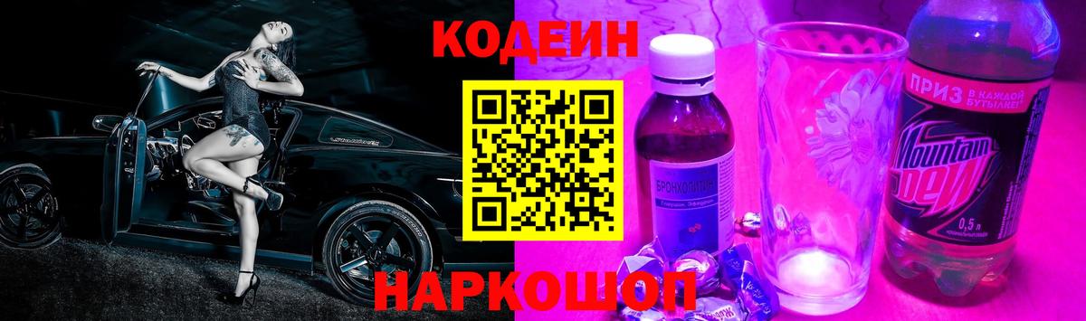Кодеиновый сироп Lean Purple Drank Железногорск