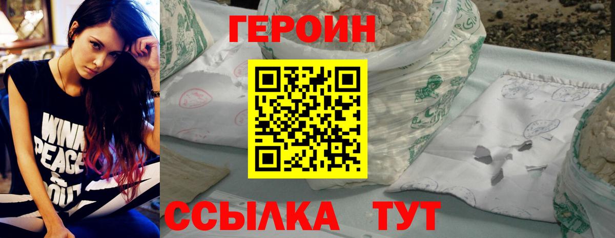 Героин афганец  Вход с VPN  Железногорск 