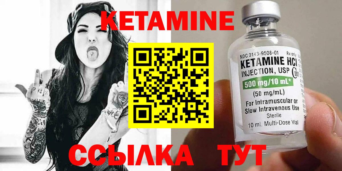 КЕТАМИН VHQ Железногорск