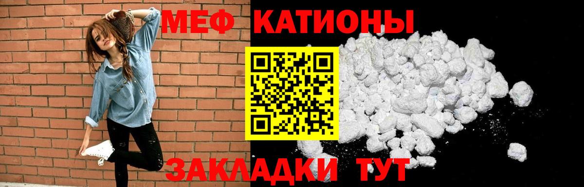 МЕФ мука  МЯУ-МЯУ VHQ  Вход с VPN  Мефедрон  Железногорск 
