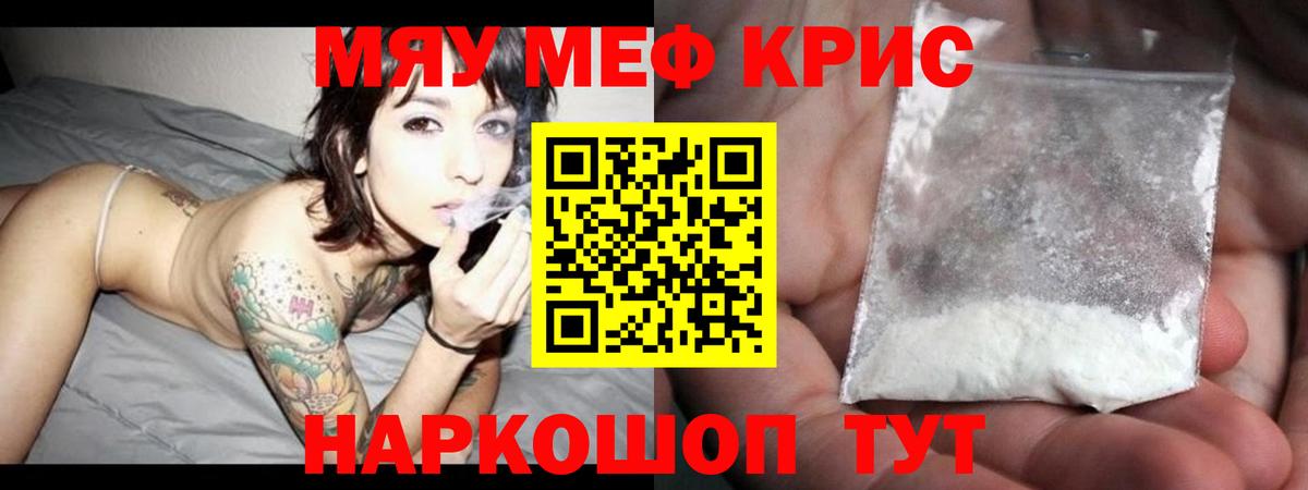 Меф мяу мяу мука Железногорск