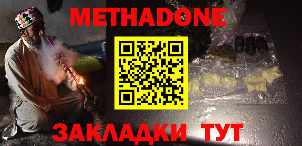 Железногорск  Метадон мёд  Вход с VPN 