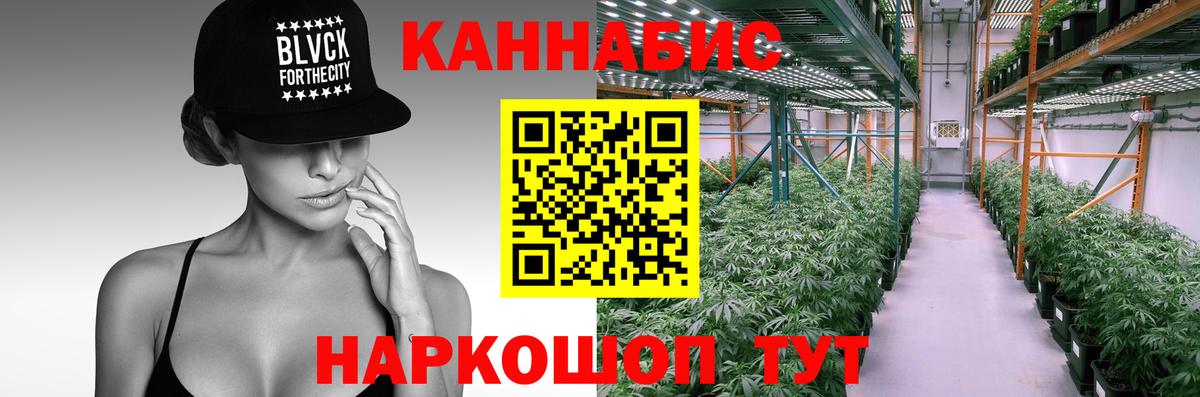 Канабис Железногорск